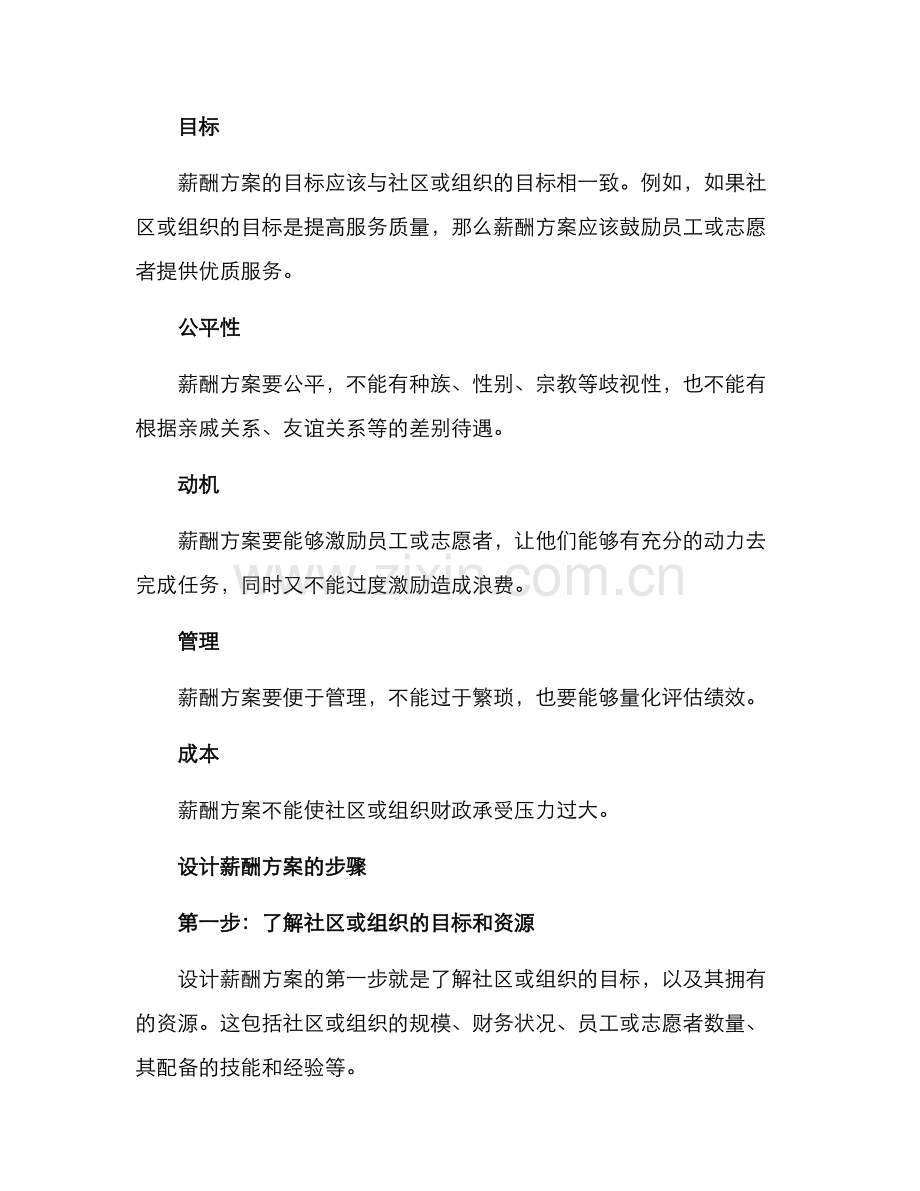 社区薪酬方案.docx_第2页