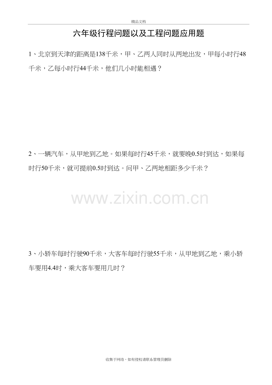 六年级行程问题以及工程问题应用题培训资料.doc_第2页