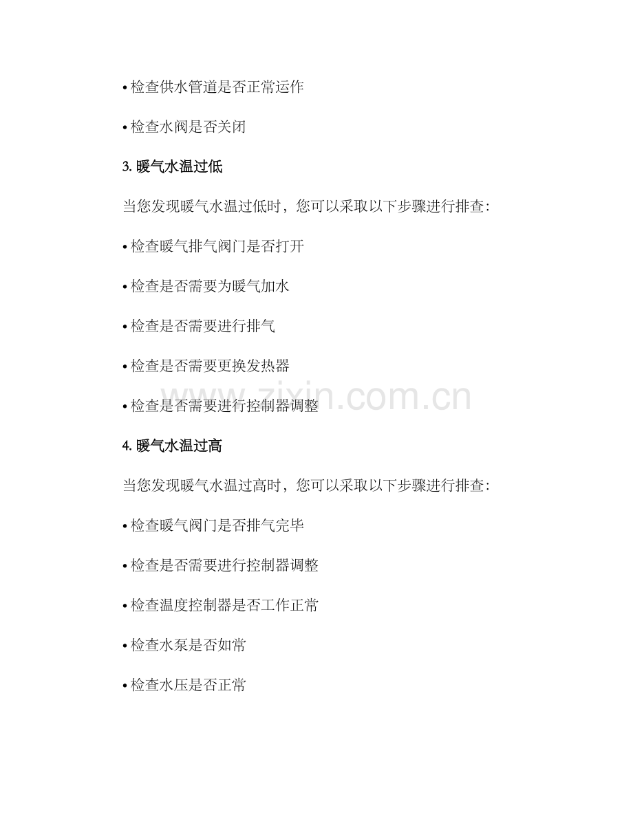 暖气故障排查方案.docx_第2页