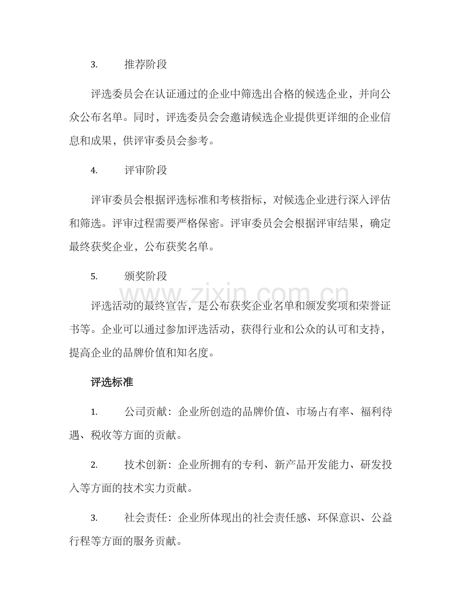 企业评选方案.docx_第2页