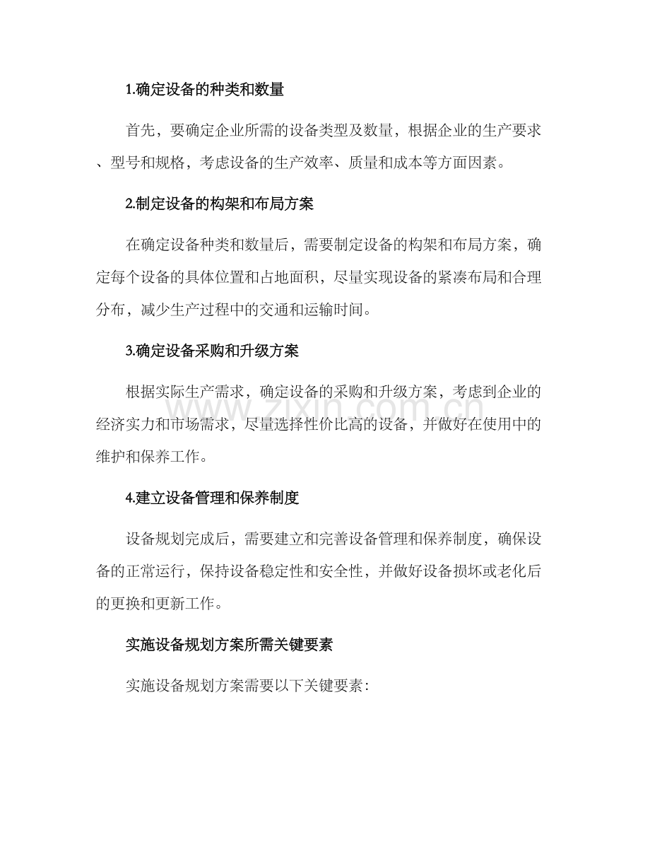 设备规划方案.docx_第2页