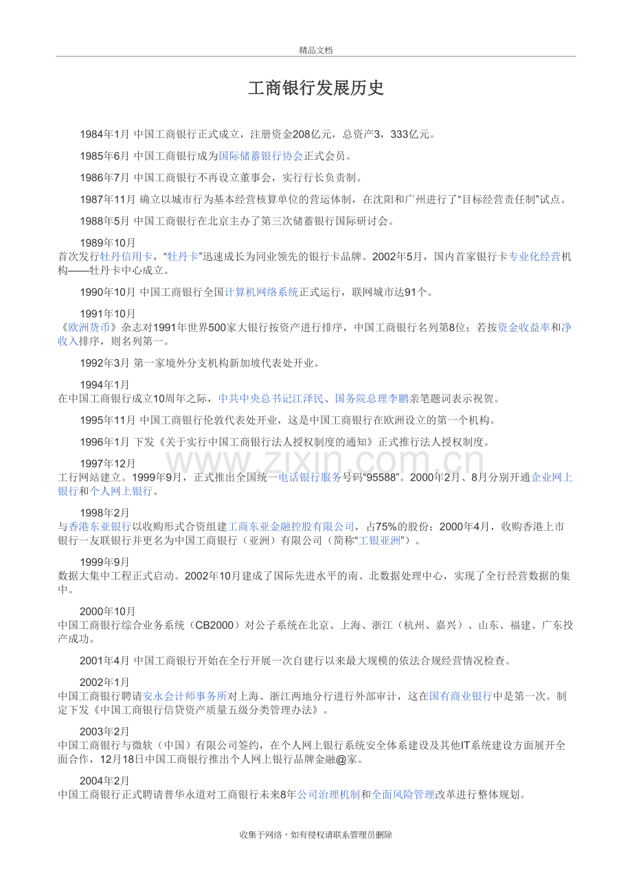 工商银行发展历史教程文件.doc_第2页