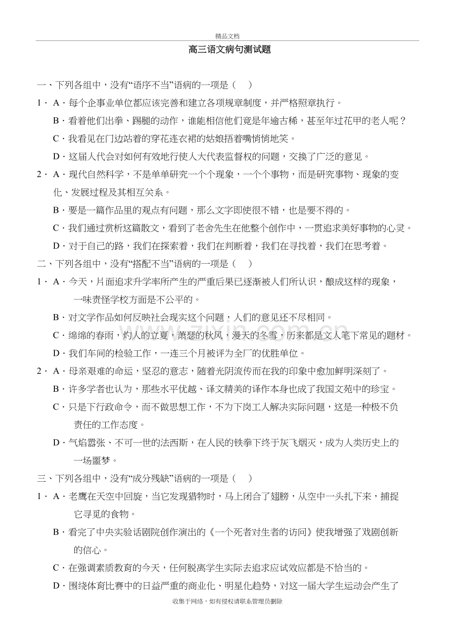 高考语文病句修改测试题及答案.总结教学教材.doc_第2页