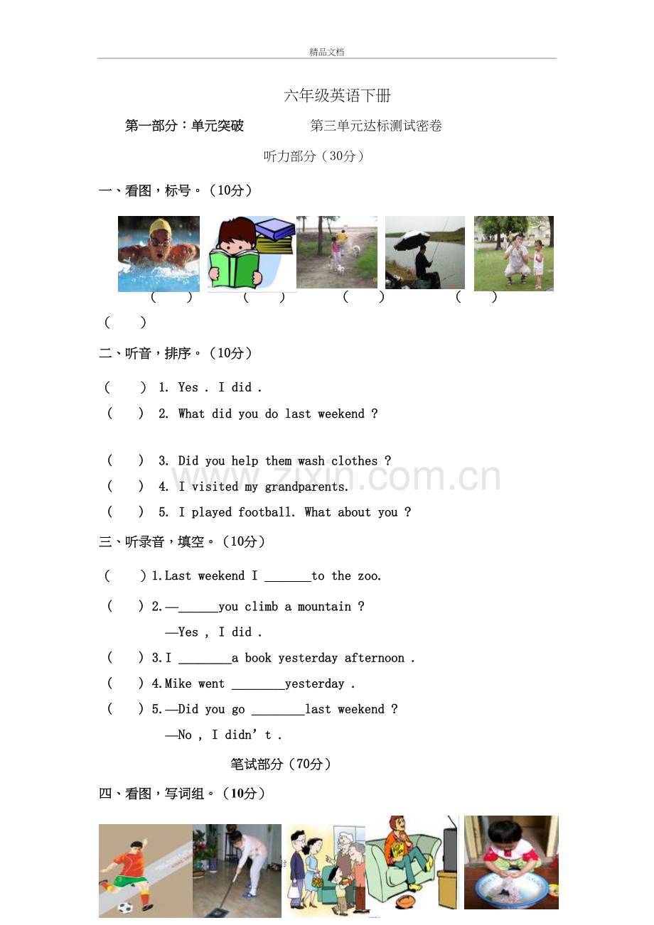 pep六年级英语下册第三单元测试题资料讲解.doc_第2页