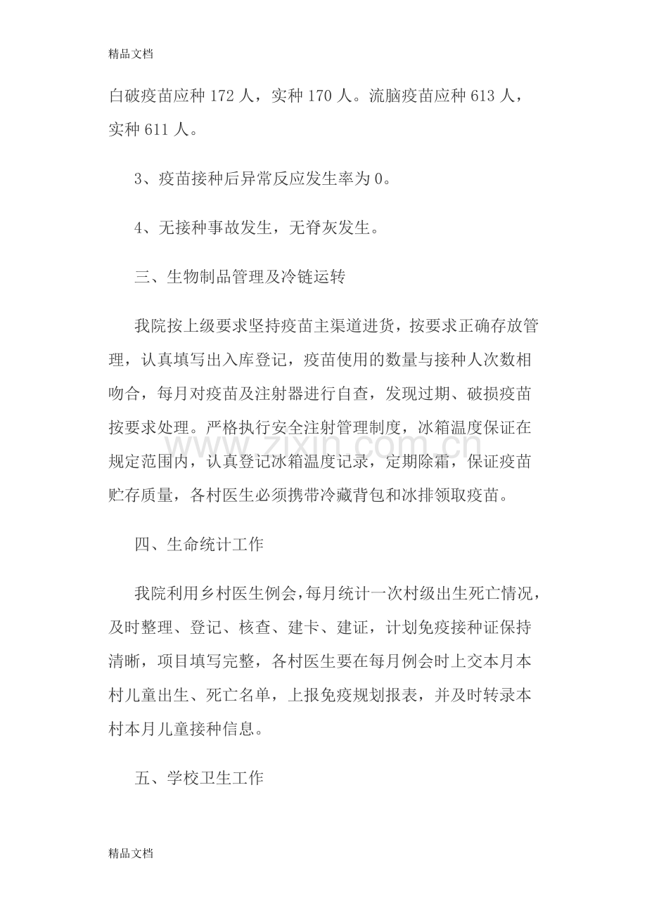 五宝镇卫生院计免工作总结讲解学习.doc_第2页