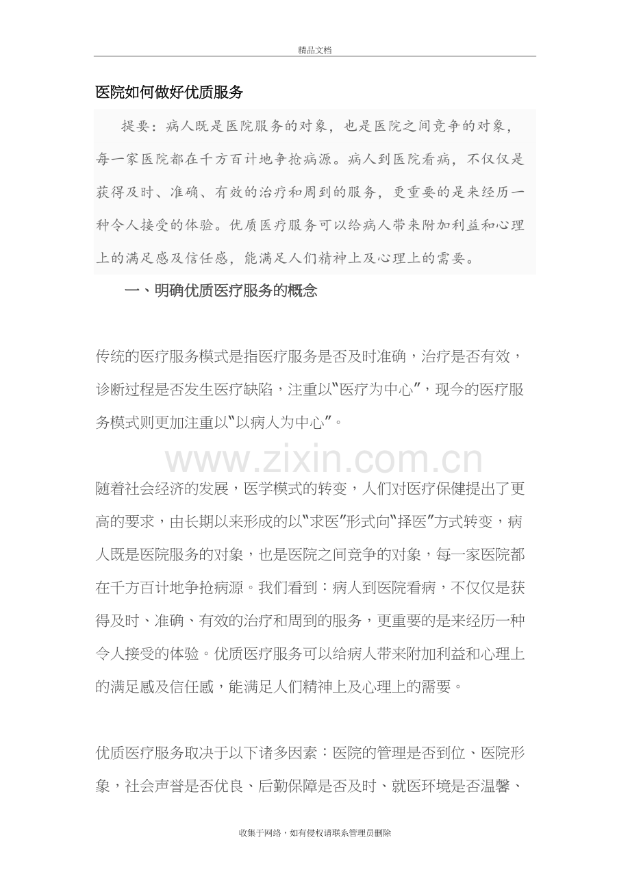 医院如何做好优质服务培训讲学.doc_第2页
