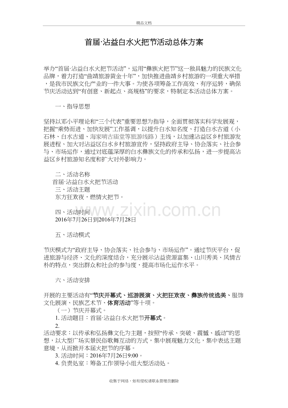 节日活动策划方案模板案例培训资料.docx_第2页
