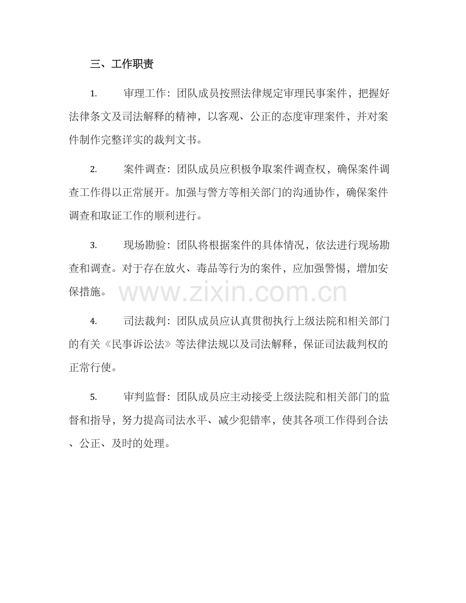 民事审判团队工作方案.docx_第2页