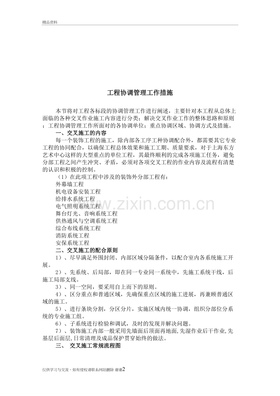 工程协调管理措施方案电子教案.doc_第2页