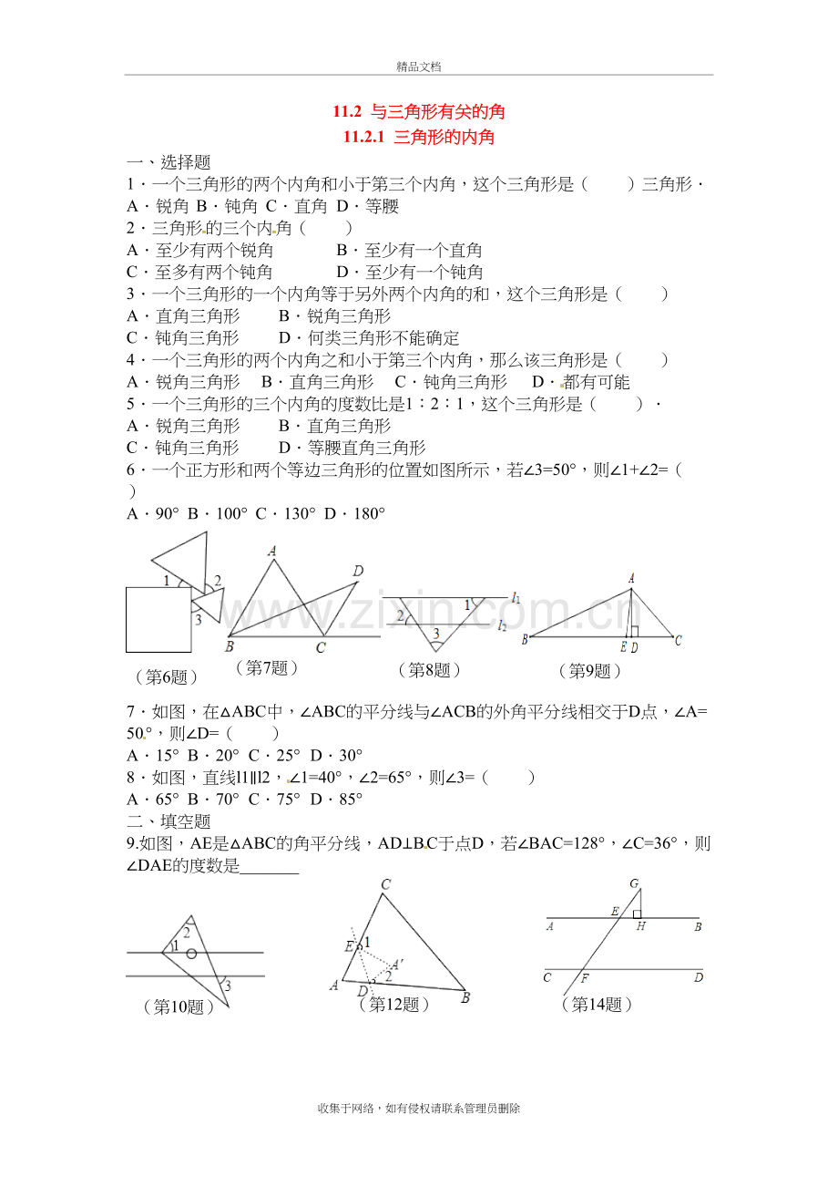 三角形内角外角练习题讲课讲稿.doc_第2页