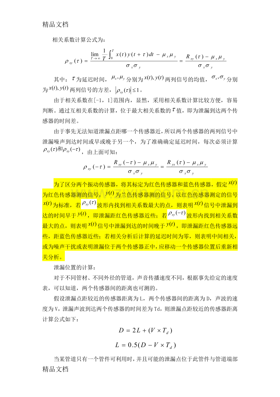 供水管道泄漏检测及相关仪的原理与使用讲解学习.doc_第2页
