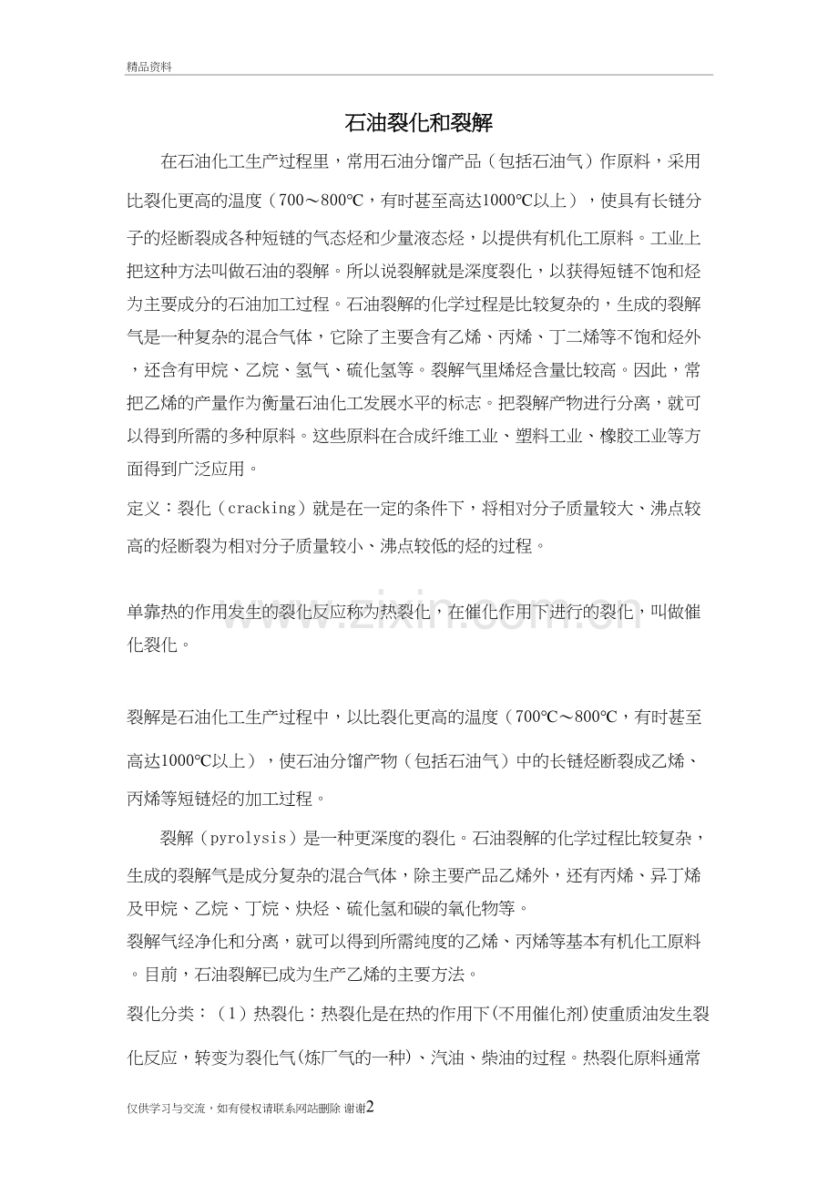 石油裂解讲课教案.doc_第2页