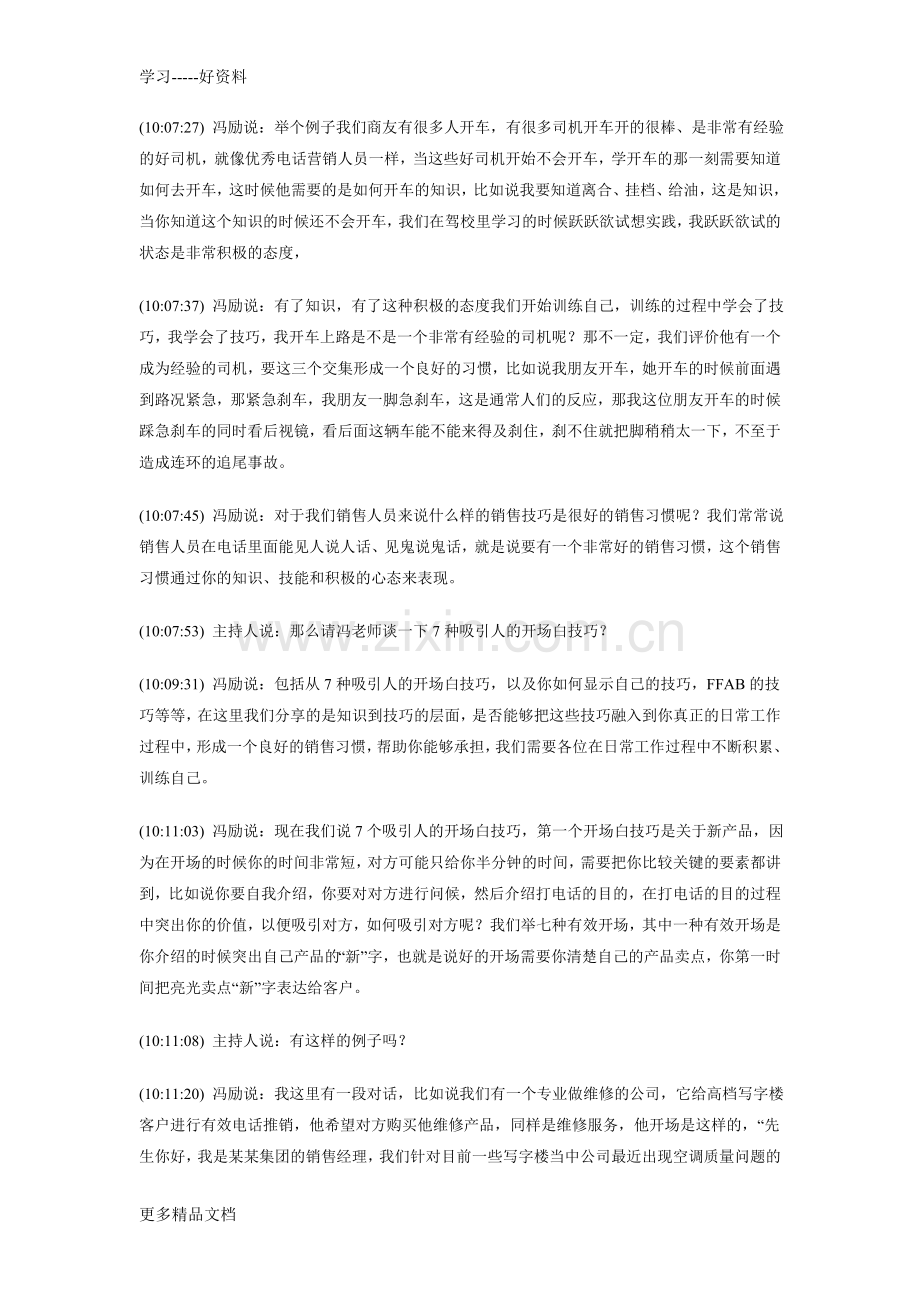 电话营销员素质培训知识讲解.doc_第2页