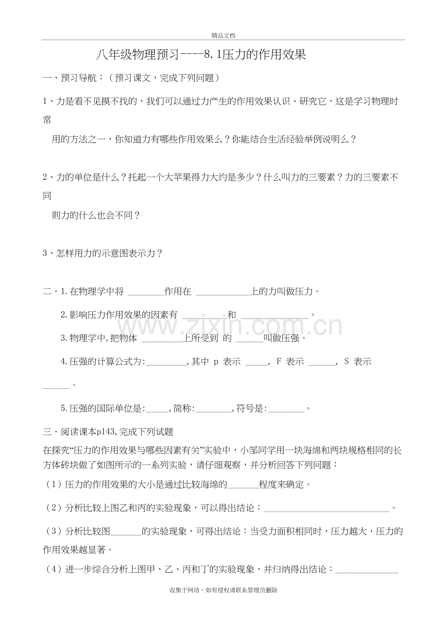 压强预习资料教学内容.doc_第2页