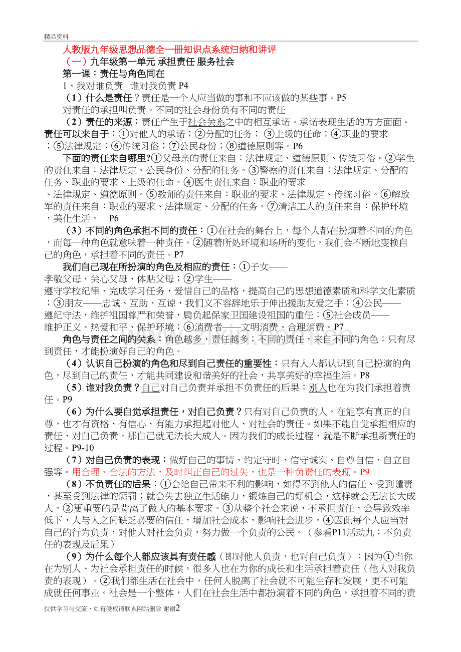 人教版九年级思想品德全一册知识点系统归纳和讲评知识讲解.doc_第2页