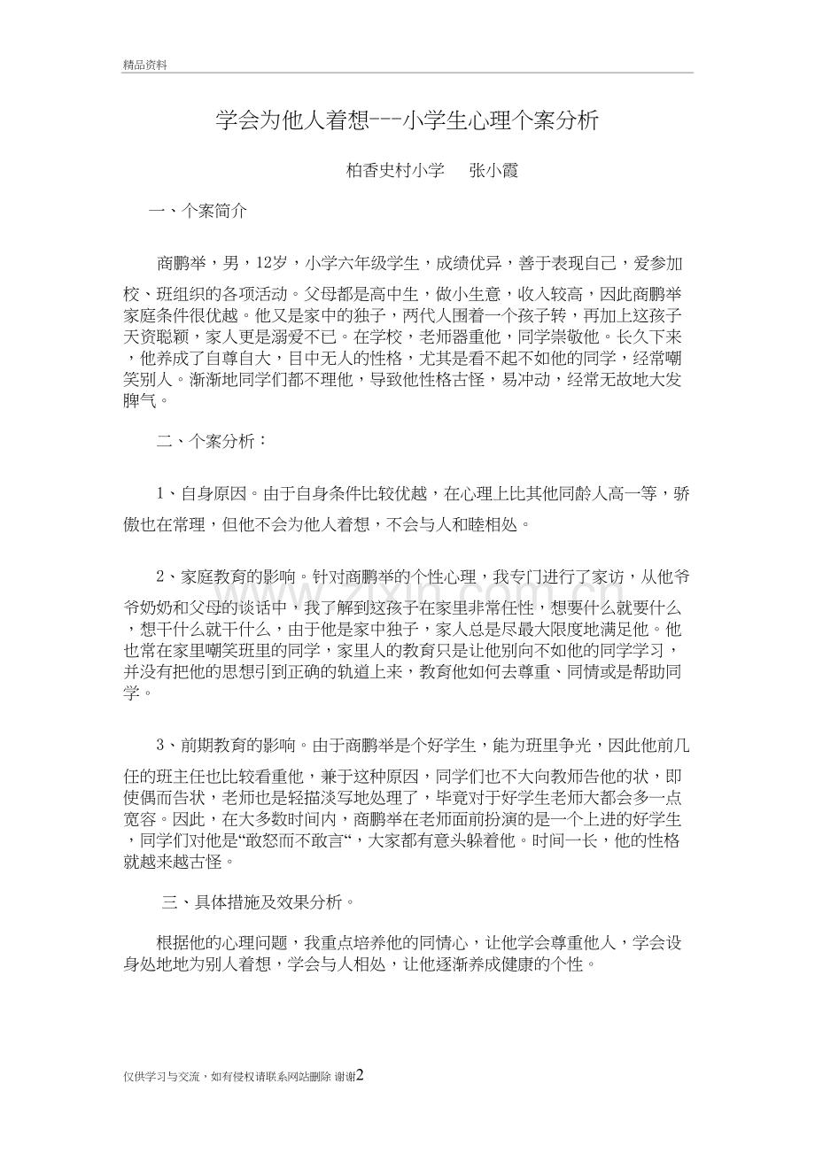班主任案例分析说课材料.doc_第2页