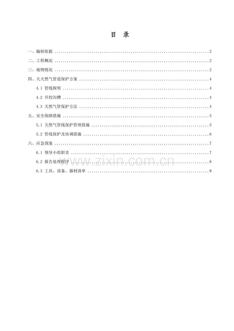盖板涵-天然气管道保护方案复习过程.doc_第2页