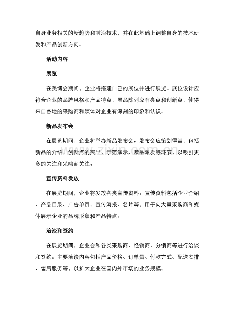 美博会活动方案.docx_第2页