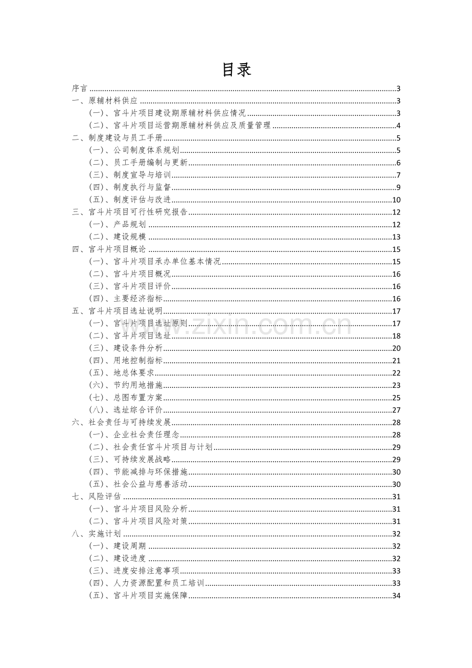 2024年宫斗片项目深度研究分析报告.docx_第2页