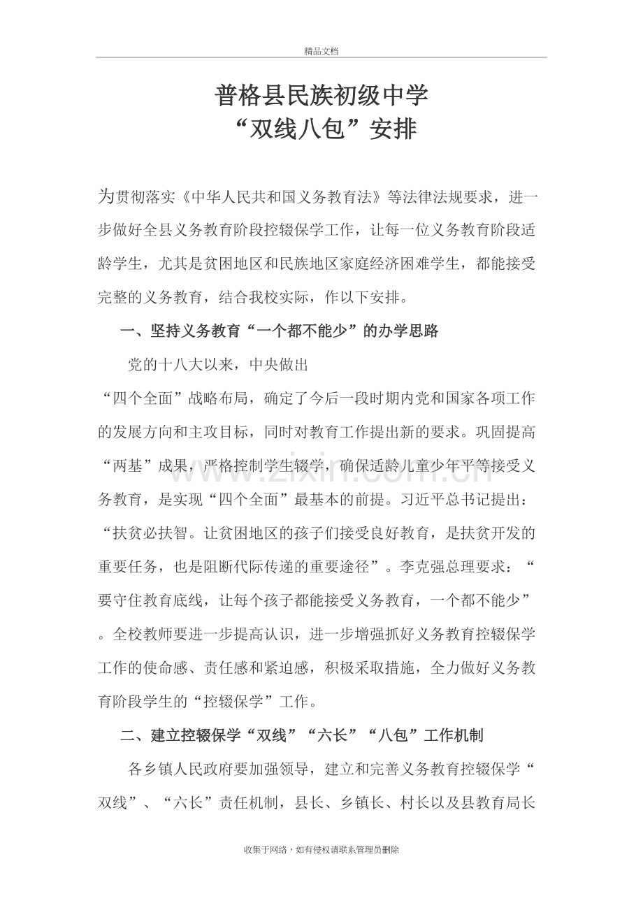 双线八包工作责任制复习课程.doc_第2页