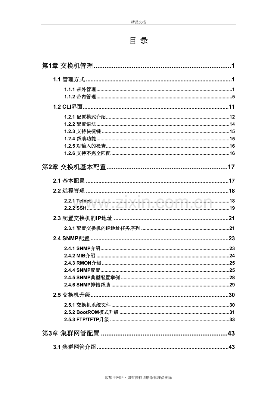 迈普MyPower-S3000系列以太网交换机配置手册演示教学.doc_第2页