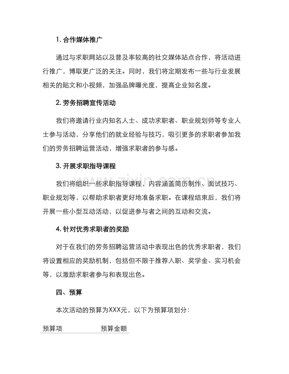 劳务招聘运营活动方案.docx_第2页