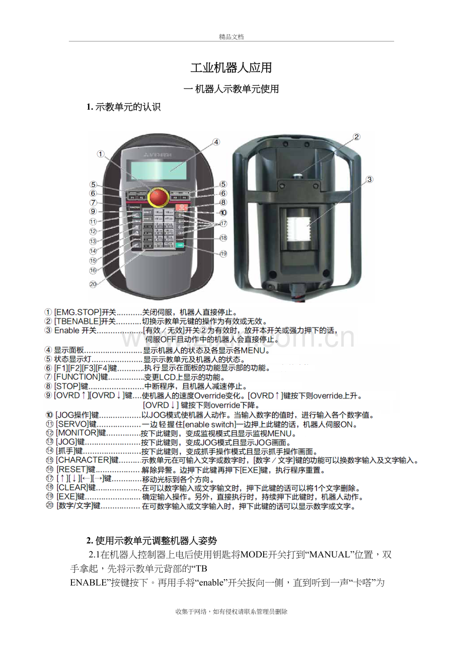 工业机器人操作指南复习课程.doc_第2页