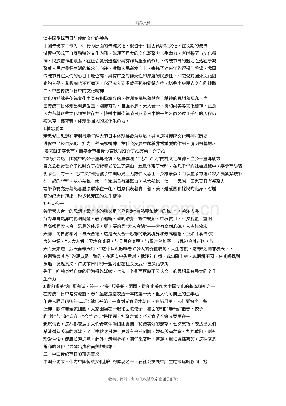 谈中国传统节日与传统文化的关系资料讲解.doc_第2页