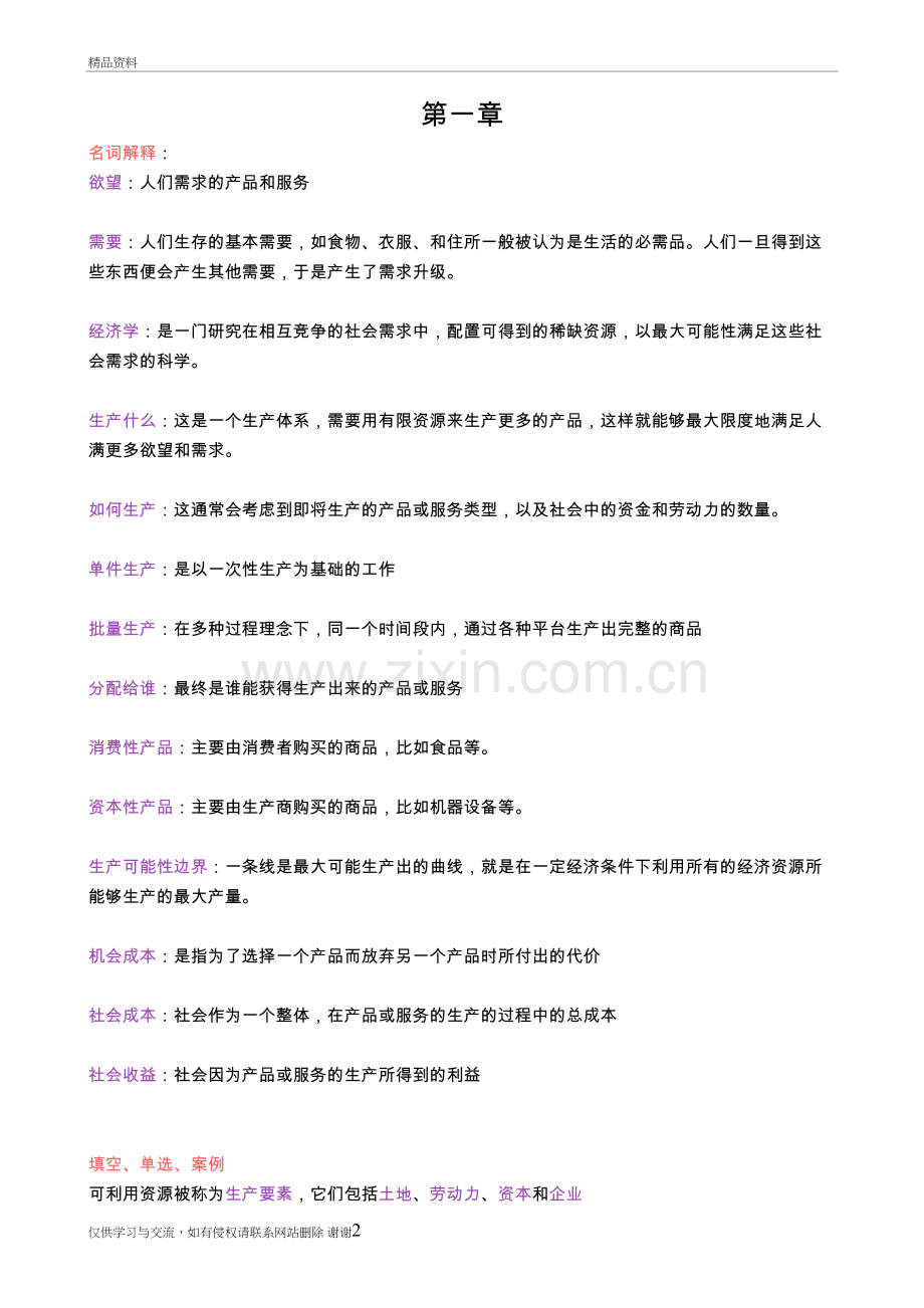 市场与市场营销资料讲解.doc_第2页