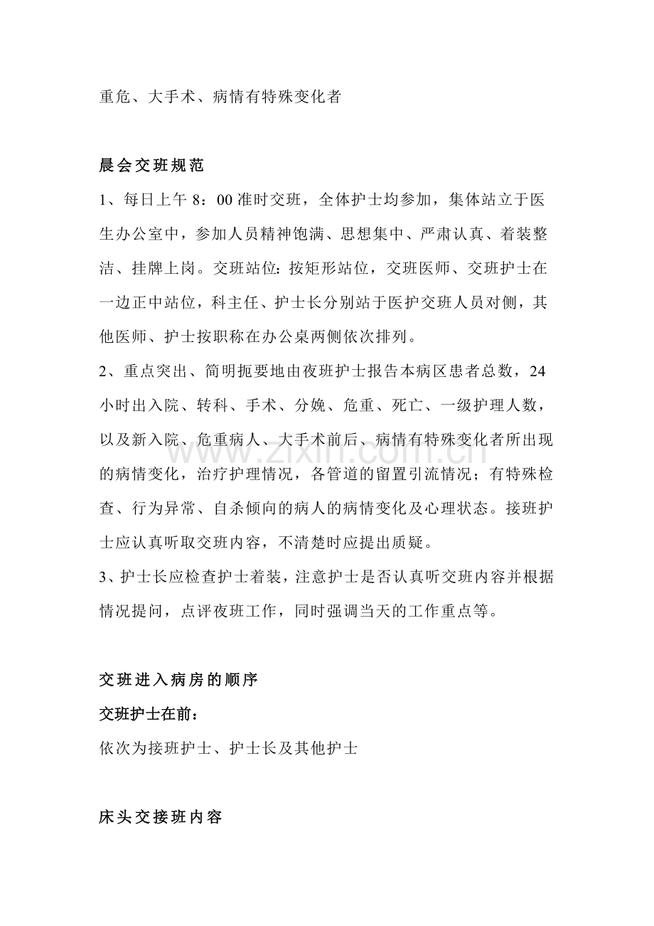 护士交接班规范.docx_第2页