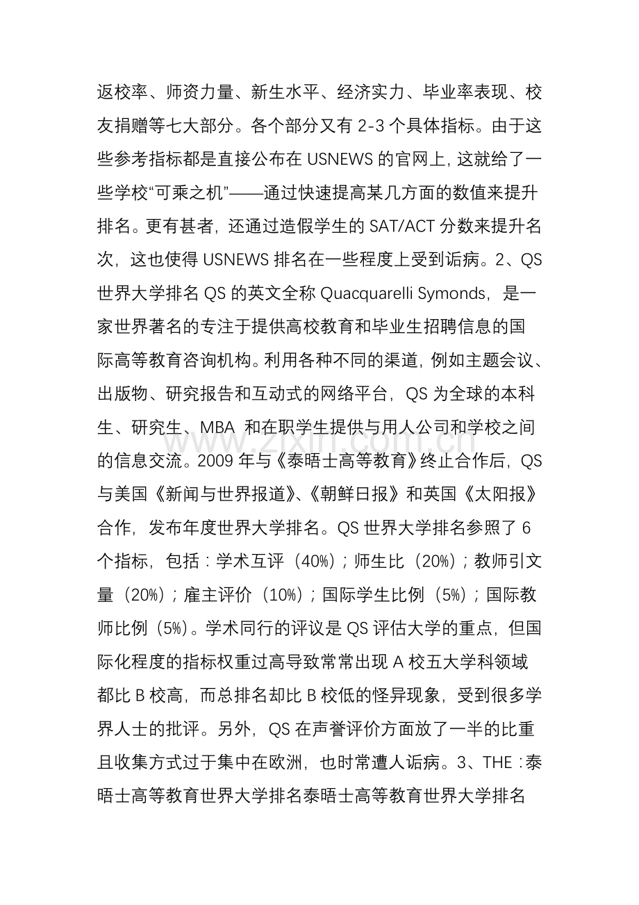 深挖四大世界大学排名带你看看哪个最靠谱？讲课稿.doc_第2页