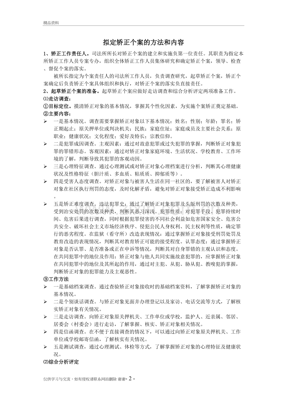 社区矫正工作内容复习进程.doc_第2页