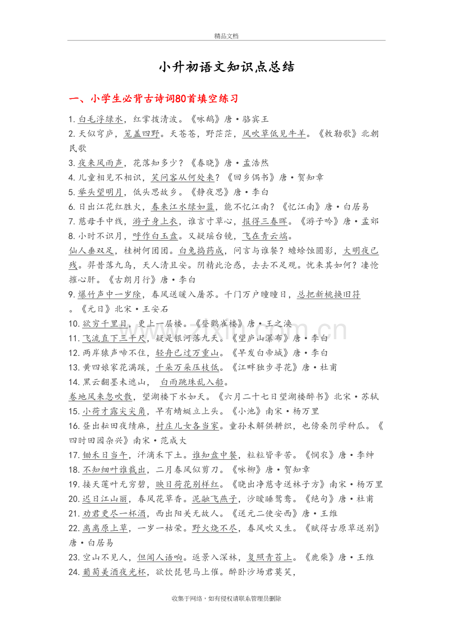 小升初语文知识点总归纳教学教材.doc_第2页
