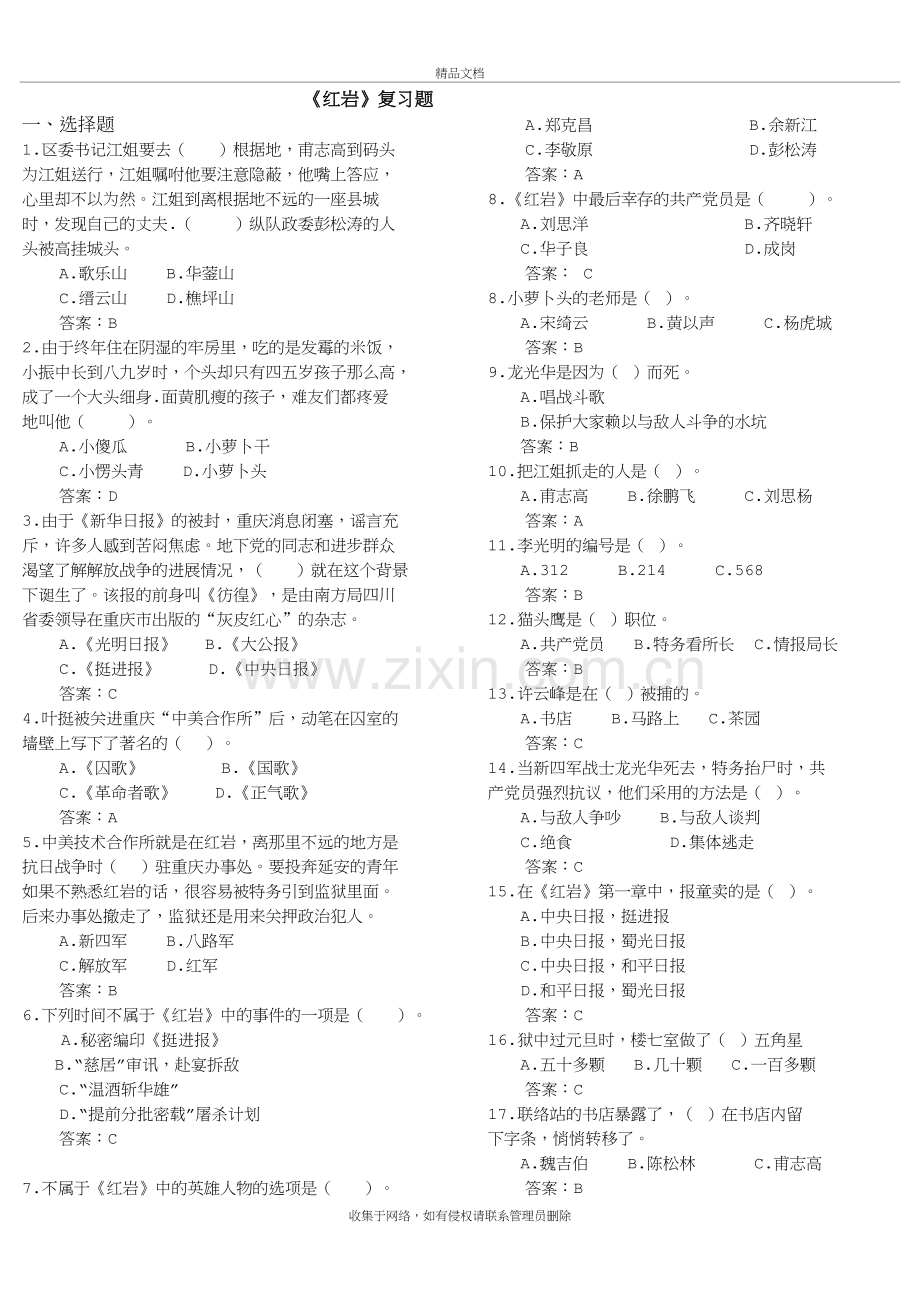 红岩名著中考复习带答案教学文稿.doc_第2页