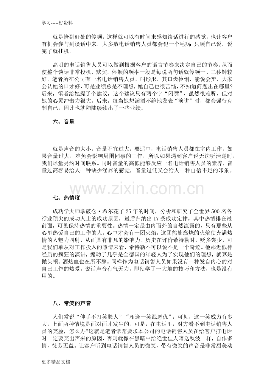 电话销售人员声音及语言感染力的12个方面教程文件.docx_第2页