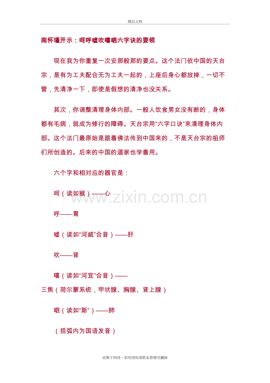 南怀瑾开示：呵呼嘘吹嘻呬六字诀的要领讲课教案.doc_第2页