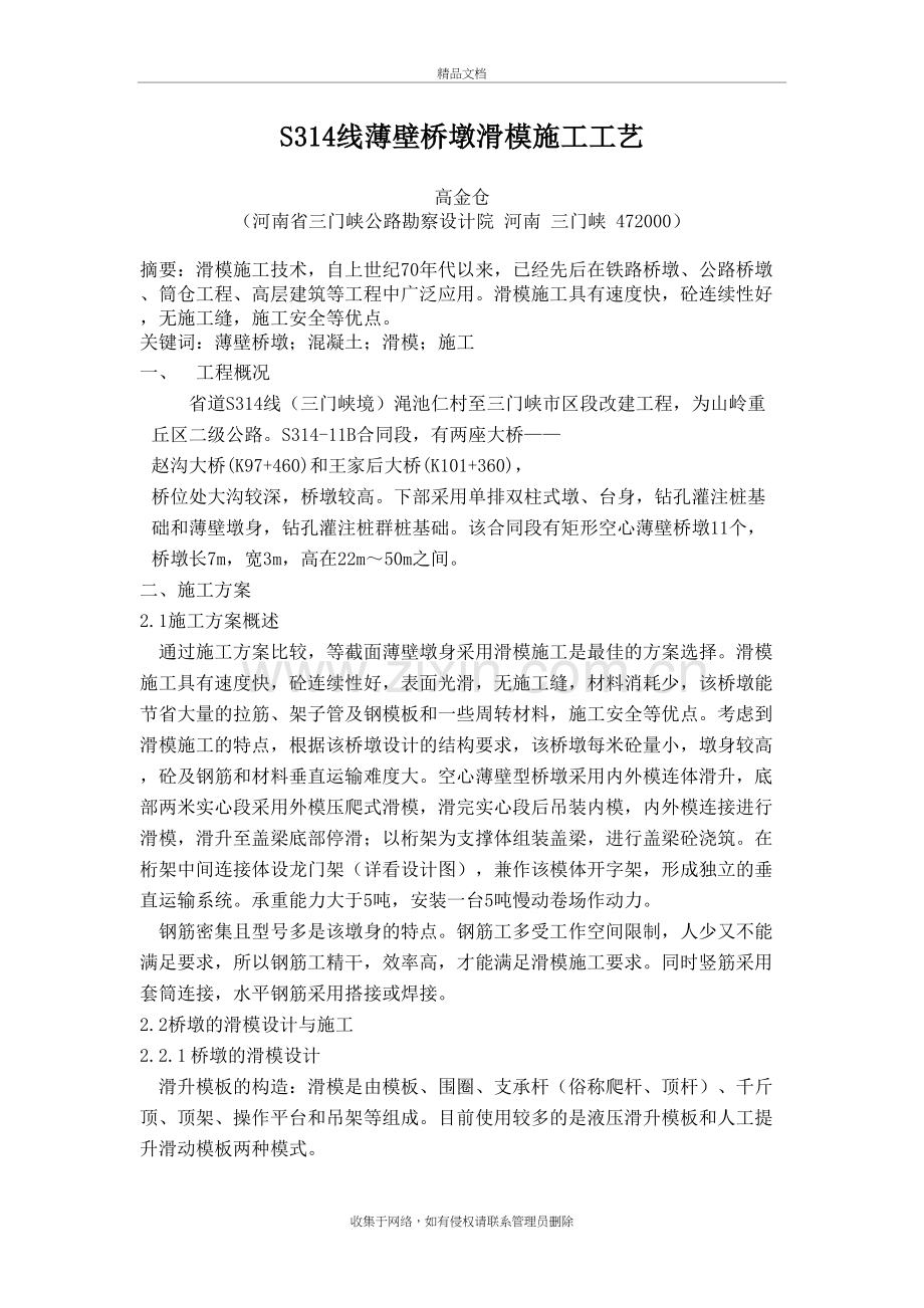 滑模施工组织设计教学内容.doc_第2页