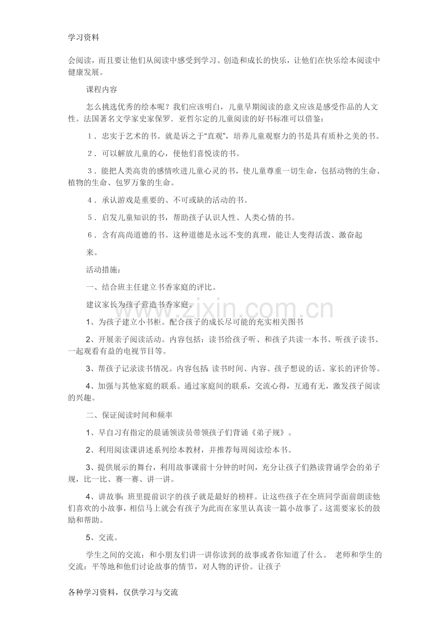 一年级绘本教案说课材料.doc_第2页