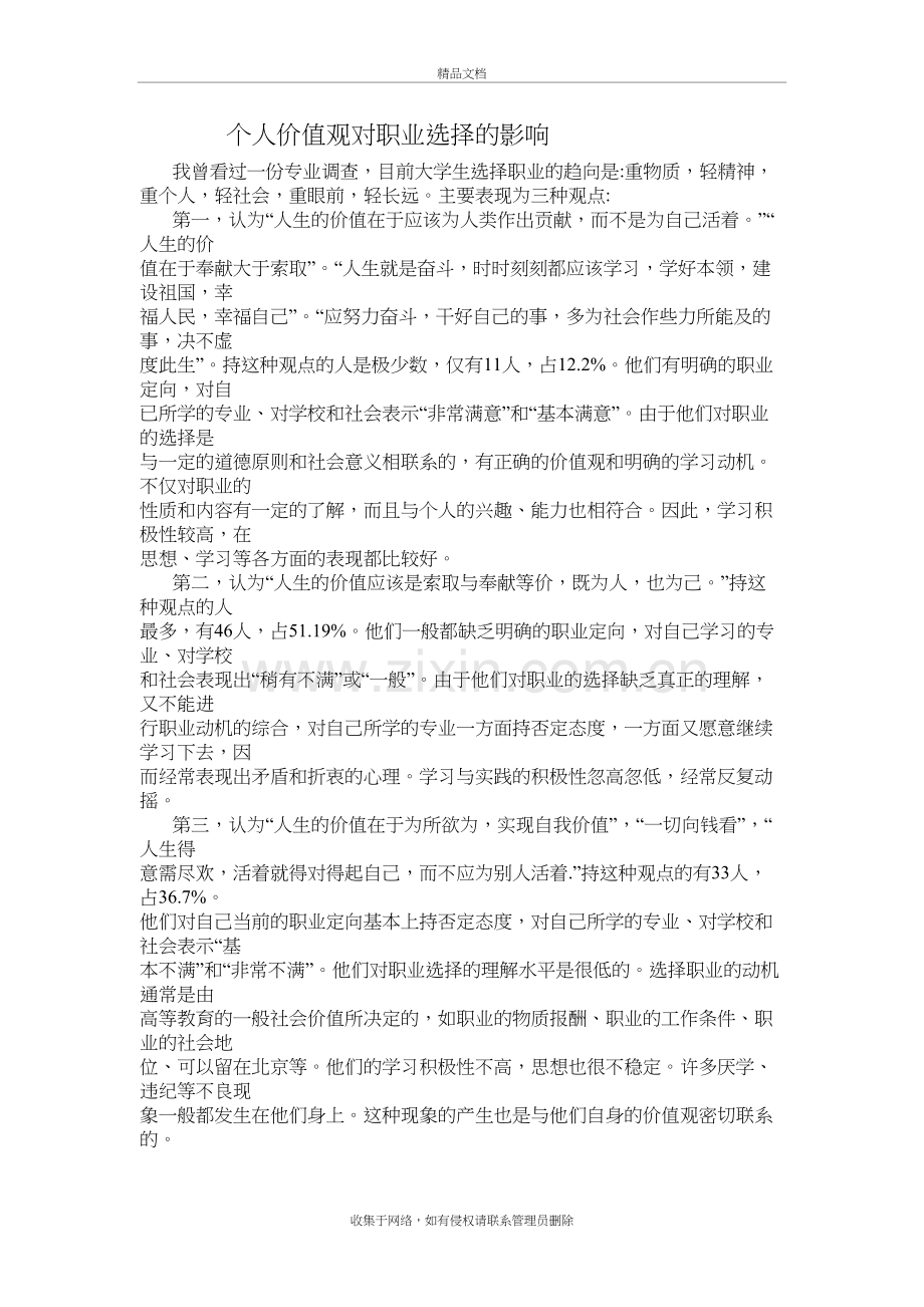 个人价值观对职业选择的影响知识分享.doc_第2页