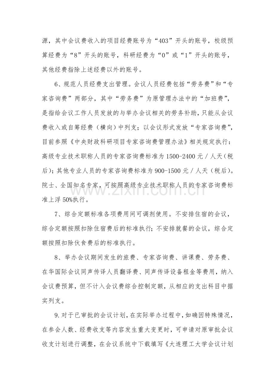 举办会议事前告知上课讲义.doc_第2页