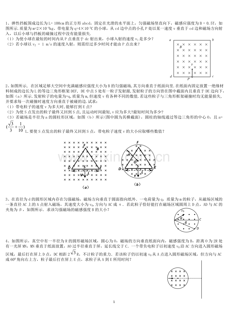 高中物理磁场经典计算题专题电子教案.doc_第1页