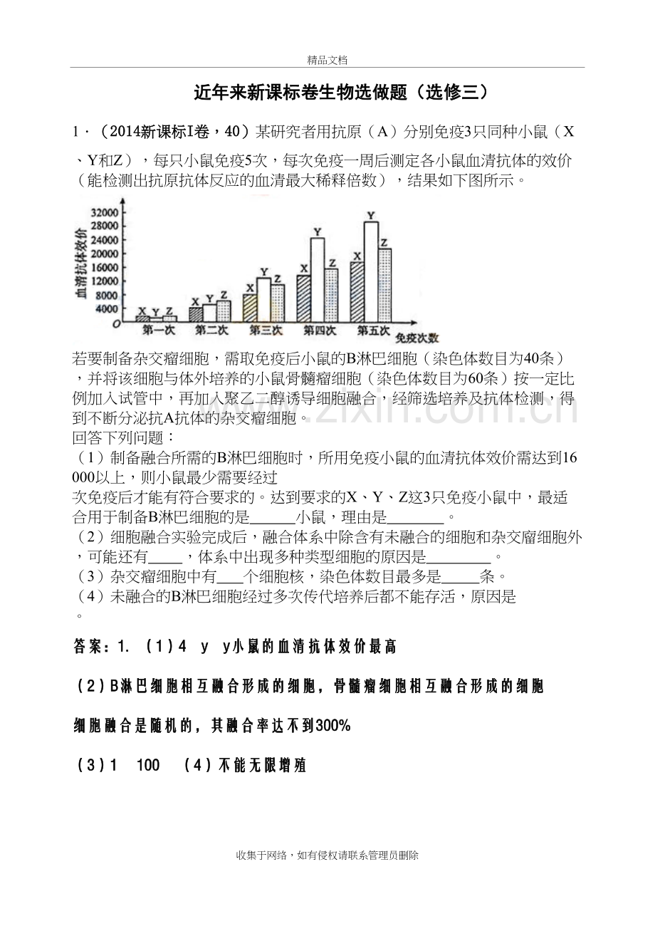 近年来新课标卷生物选做题(选修三)讲课讲稿.doc_第2页