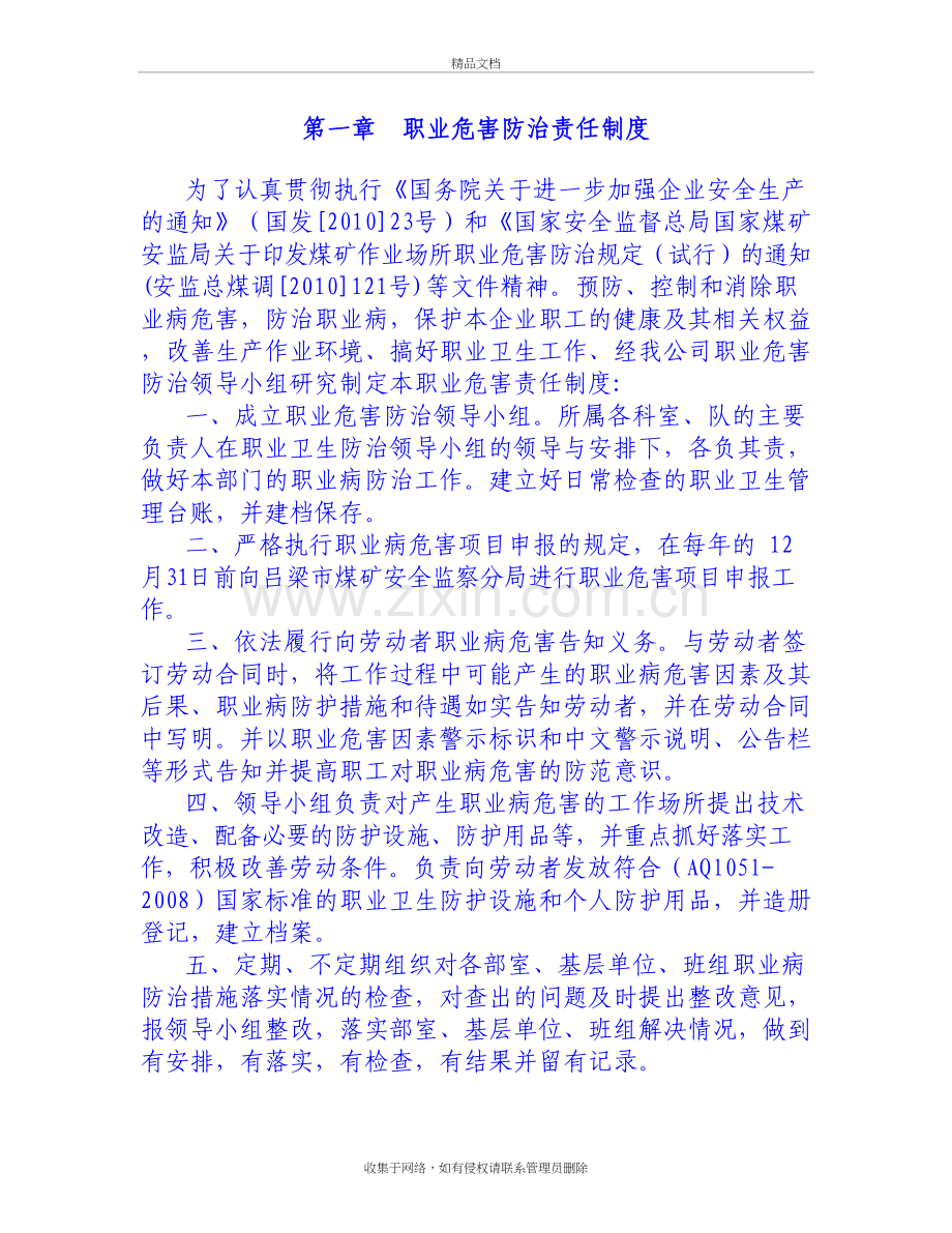 煤矿职业危害防治各类制度演示教学.doc_第2页