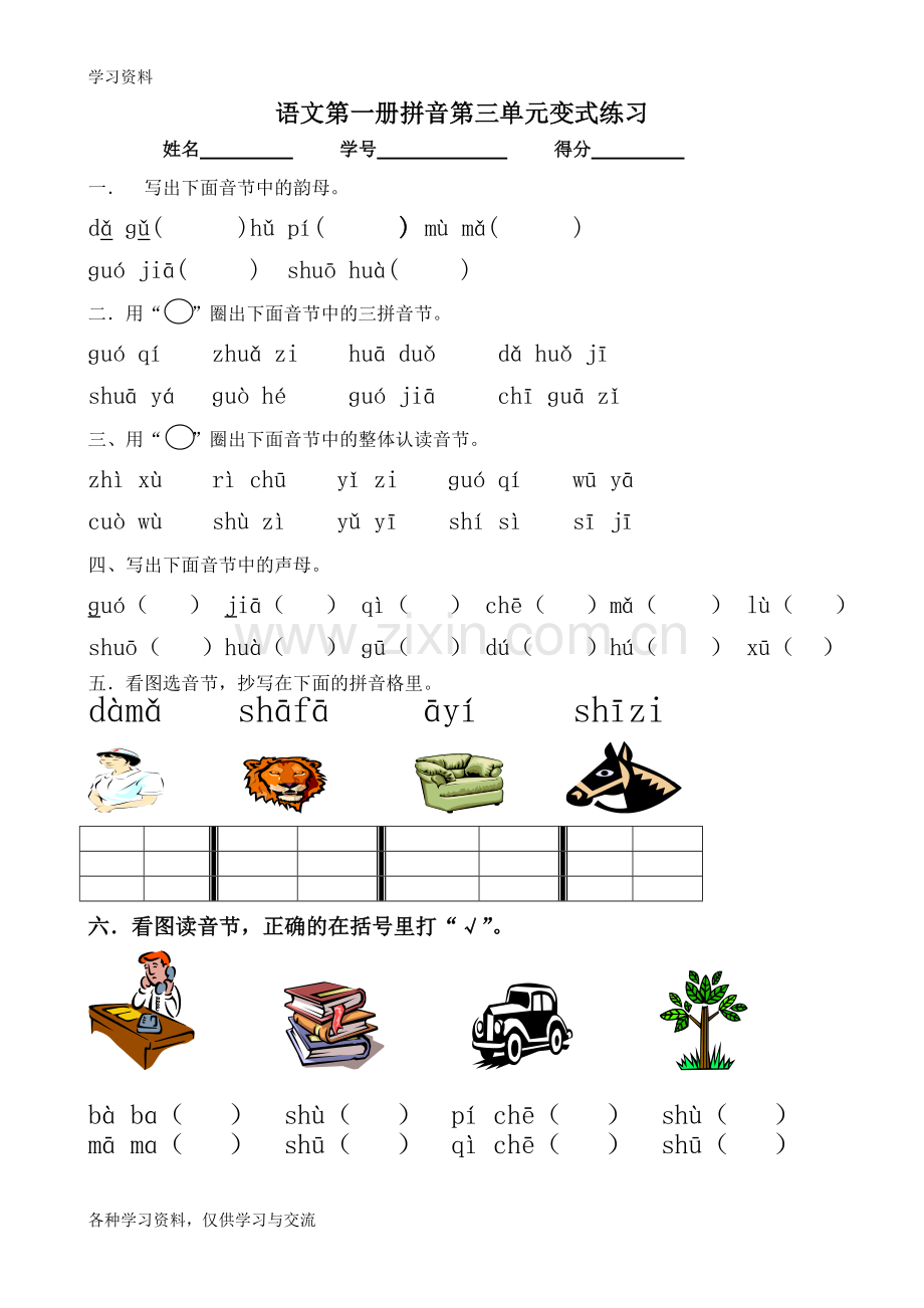 一年级拼音测试卷54060教学文案.doc_第1页