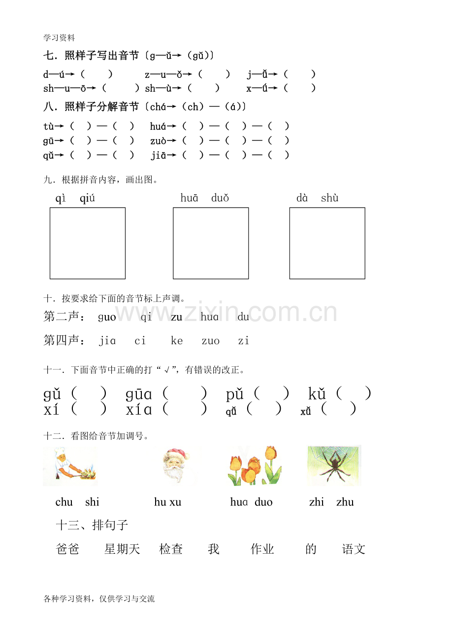 一年级拼音测试卷54060教学文案.doc_第2页