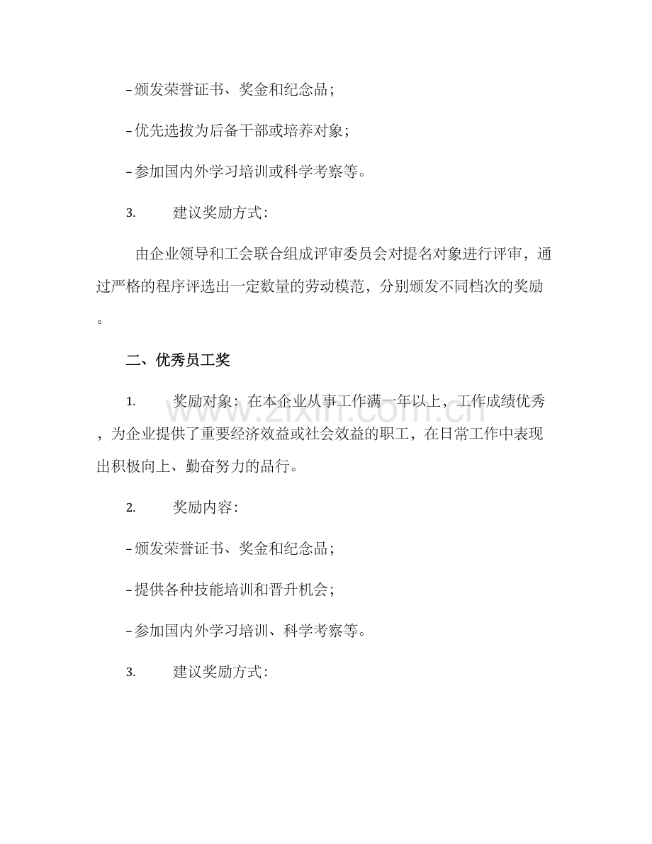 劳动奖励表彰方案.docx_第2页