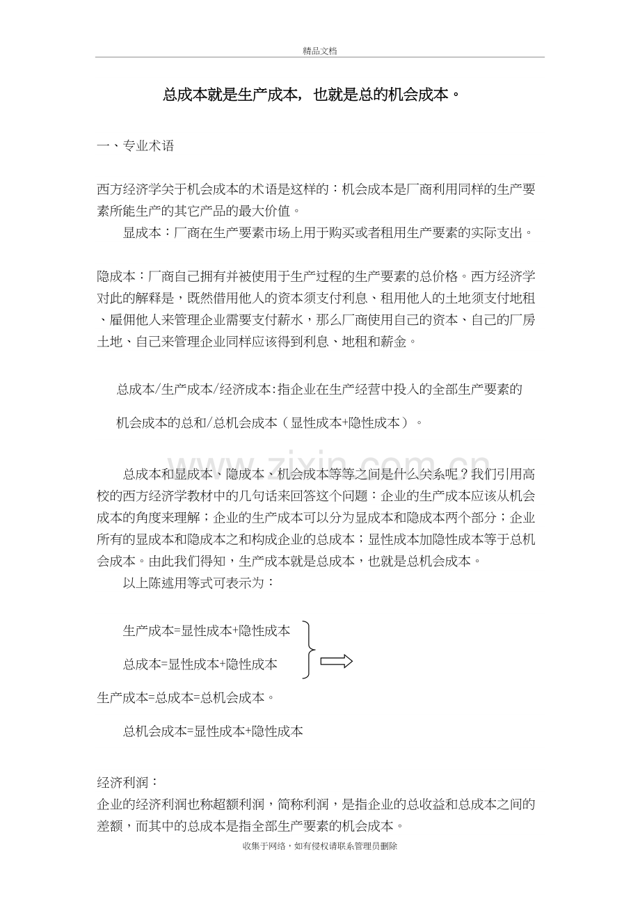 总成本就是生产成本的难点教学提纲.doc_第2页