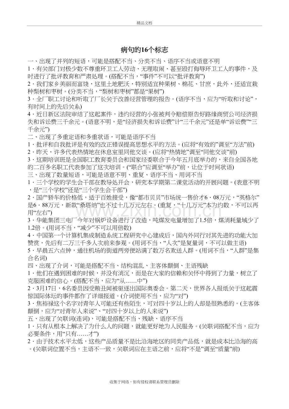 病句的16个标志备课讲稿.doc_第2页