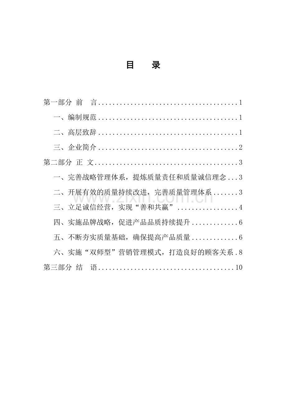 福建龙溪轴承集团股份有限公司讲课讲稿.doc_第2页