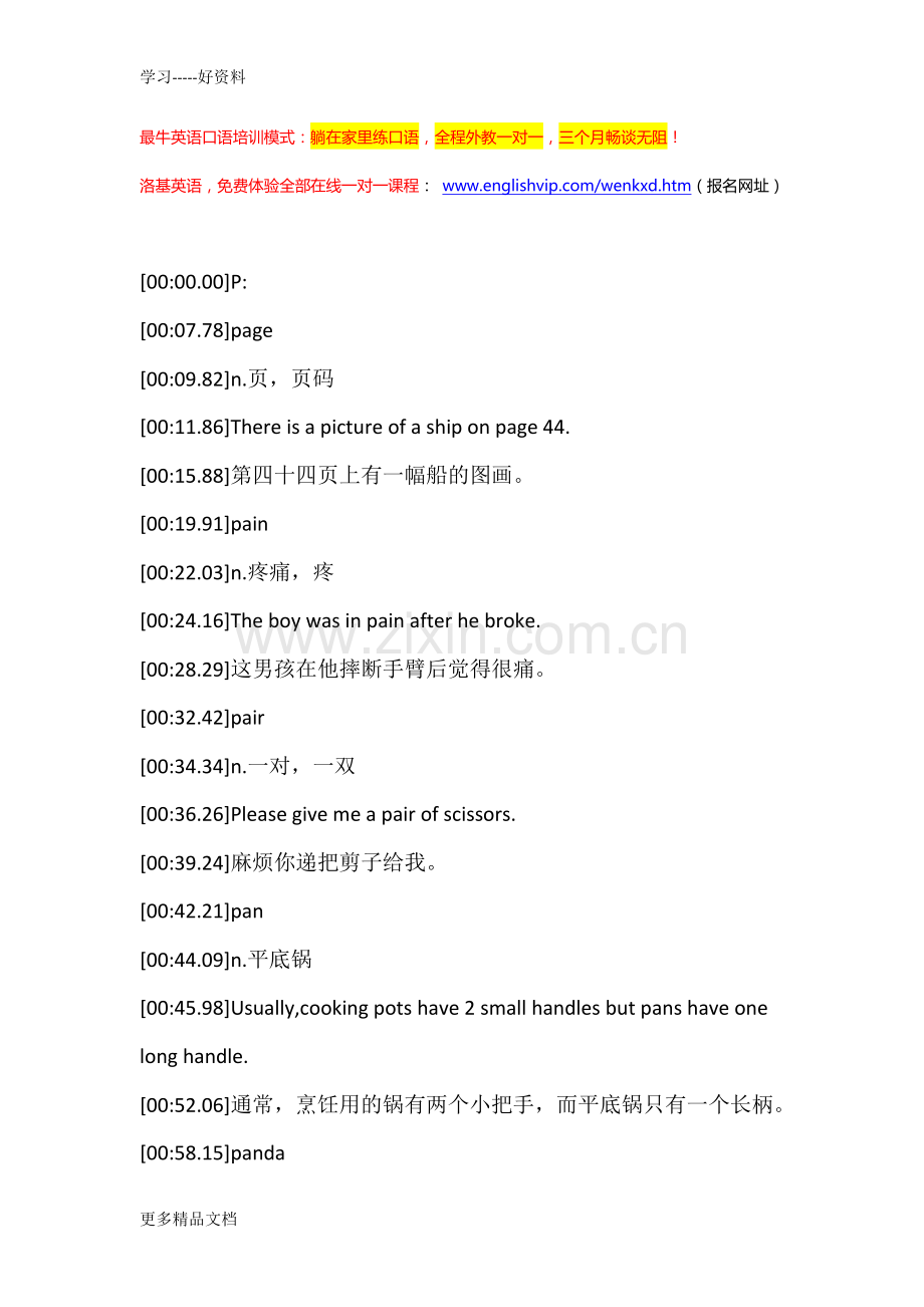 疯狂英语单词王-word-p教学提纲.doc_第1页
